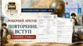 Всесвітня історія. 9 клас НУШ. «Повторення. Вступ» — двосторонній робочий аркуш за підручником Гісема (2026)