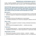 Фото розробки: Конструктор та заповнений зразок оновленої ІПР; 4 клас, 4 рівень підтримки (пакет документів)