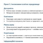 Фото розробки: Конструктор та заповнений зразок оновленої ІПР; 5 клас, 4 рівень підтримки (пакет документів)
