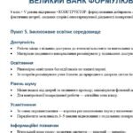 Фото розробки: Конструктор та заповнений зразок оновленої ІПР; 6 клас, 5 рівень підтримки (пакет документів)