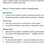 Фото розробки: Конструктор та заповнений зразок оновленої ІПР; 8 клас, 2 рівень підтримки (пакет документів)