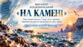 ПРЕЗЕНТАЦІЯ. 9 клас. М.Коцюбинський. “На камені”. Риси імпресіонізму у творі, роль пейзажів. Прийоми розкриття внутрішнього світу героїв. + пакет мате