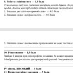 Фото розробки: 6 клас. Підсумкова (діагностична) робота “Будова слова. Орфографія” (ОНОВЛЕНО, БЕЗ ГР) МНП Голуб