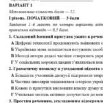 Фото розробки: 9 клас. Підсумкова (діагностична) робота “Повторення. Просте ускладнене речення” 2 варіанти (без ГР)