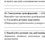Фото розробки: 9 клас. Підсумкова (діагностична) робота “Повторення. Просте ускладнене речення” 2 варіанти (без ГР)