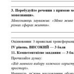 Фото розробки: 9 клас. Підсумкова (діагностична) робота “Повторення. Просте ускладнене речення. Пряма й непряма мова” 2 варіанти (без ГР)