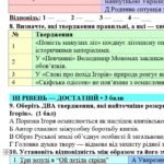 Фото розробки: 9 клас НУШ. Підсумкова (діагностувальна) робота “Слово минулих літ” МНП Заболотного; 2 варіанти (без ГР)!