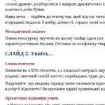 Фото розробки: 9 клас. Леся Українка “Бояриня”. Драматургія письменниці. «Бояриня» як зразок неоромантичної драми. Нац ідея, події укр. історії в її основі+пакет док