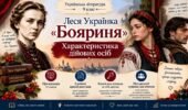 9 клас. Леся Українка “Бояриня”. Характеристика дійових осіб + пакет матеріалів