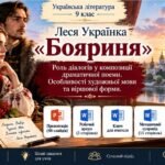 ПРЕЗЕНТАЦІЯ. 9 клас. Леся Українка “Бояриня”. Роль діалогів у композиції драм поеми. Особливості худ мови та віршової форми+ пакет матеріалів