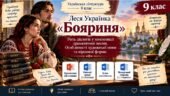 ПРЕЗЕНТАЦІЯ. 9 клас. Леся Українка “Бояриня”. Роль діалогів у композиції драм поеми. Особливості худ мови та віршової форми+ пакет матеріалів