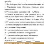 Фото розробки: 9 клас. Підсумкова (діагностична) робота “Повторення. Просте ускладнене речення” 2 варіанти (без ГР)