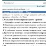 Фото розробки: 9 клас. Підсумкова (діагностична) робота “Повторення. Просте ускладнене речення. Пряма й непряма мова” 2 варіанти (без ГР)