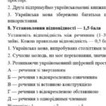 Фото розробки: 9 клас. Підсумкова (діагностична) робота “Повторення. Просте ускладнене речення. Пряма й непряма мова” 2 варіанти (без ГР)