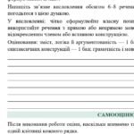 Фото розробки: 9 клас. Підсумкова (діагностична) робота “Повторення. Просте ускладнене речення. Пряма й непряма мова” 2 варіанти (без ГР)
