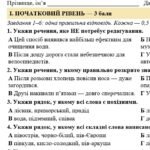 Фото розробки: 7 клас. Підсумкова (діагностична) робота з укр. мови “Повторення вивченого в 6 класі” МНП Заболотного; БЕЗ ГР!!! 2 варіанти