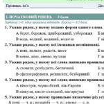 Фото розробки: 7 клас. Підсумкова (діагностична) робота з укр. мови “Повторення вивченого в 6 класі” МНП Голуб; БЕЗ ГР!!2 варіанти
