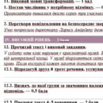 Фото розробки: 7 клас. Підсумкова (діагностична) робота з укр. мови “Повторення вивченого в 6 класі” МНП Голуб; БЕЗ ГР!!2 варіанти