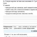 Фото розробки: 5 клас. Укр.мова. Підсумкова (діагностична) робота “Лексикологія”; БЕЗ ГР; 2 варіанти МНП Заболотного