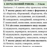 Фото розробки: 7 клас. Підсумкова (діагностична) робота з укр. мови “Дієслово”; 2 варіанти; БЕЗ ГР!!; (МНП Голуб та Заболотного)