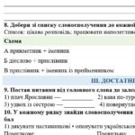 Фото розробки: 8 клас. Підсумкова робота з укр. мови “Словосполучення”. МНП Голуб; 2 варіанти; БЕЗ ГР!!!