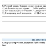 Фото розробки: 8 клас. Підсумкова (діагностична) робота з укр. мови “Повторення вивченого в 7 класі” МНП Заболотного; 2 варіанти; БЕЗ ГР!!!