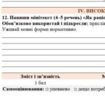Фото розробки: 8 клас. Підсумкова (діагностична) робота з укр. мови “Повторення вивченого в 7 класі” МНП Заболотного; 2 варіанти; БЕЗ ГР!!!