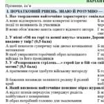 Фото розробки: 7 клас. Підсумкова (діагностична) робота з укр. л-ри “ПІСЕННА ЛІРИКА”; МНП Яценко; підручник Калинич; 2 варіанти; БЕЗ ГР!!!