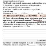 Фото розробки: 7 клас. Підсумкова (діагностична) робота з укр. л-ри “ПІСЕННА ЛІРИКА”; МНП Яценко; підручник Калинич; 2 варіанти; БЕЗ ГР!!!