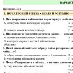 Фото розробки: 7 клас. Підсумкова (діагностична) робота з укр. л-ри “ПІСЕННА ЛІРИКА”; МНП Яценко; підручник Яценко; 2 варіанти; БЕЗ ГР!!!