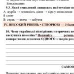 Фото розробки: 7 клас. Підсумкова (діагностична) робота з укр. л-ри “ПІСЕННА ЛІРИКА”; МНП Яценко; підручник Яценко; 2 варіанти; БЕЗ ГР!!!