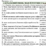 Фото розробки: 8 клас. Підсумкова (діагностична) робота з укр. л-ри “Прадавня Україна в дзеркалі літератури”; МНП Яценко; підр. Авраменка; 2 варіанти; БЕЗ ГР!!!