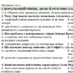 Фото розробки: 8 клас. Підсумкова (діагностична) робота з укр. л-ри “Прадавня Україна в дзеркалі літератури”; МНП Яценко; підр. Калинич; 2 варіанти; БЕЗ ГР!!!