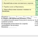Фото розробки: 8 клас. Підсумкова (діагностична) робота з укр. л-ри “На струнах кобзи, ліри і бандури”; МНП Заболотного; 2 варіанти; БЕЗ ГР!!!