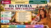 8 клас. Підсумкова (діагностична) робота з укр. л-ри “На струнах кобзи, ліри і бандури”; МНП Заболотного; 2 варіанти; БЕЗ ГР!!!