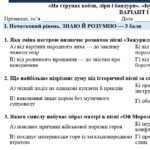 Фото розробки: 8 клас. Підсумкова (діагностична) робота з укр. л-ри “На струнах кобзи, ліри і бандури. Бути українцем/українкою”; МНП Заболотного; 2 варіанти; БЕЗ ГР