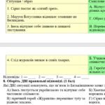 Фото розробки: 8 клас. Підсумкова (діагностична) робота з укр. л-ри “На струнах кобзи, ліри і бандури. Бути українцем/українкою”; МНП Заболотного; 2 варіанти; БЕЗ ГР