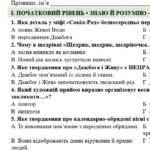 Фото розробки: 6 клас. Підсумкова (діагностична) робота з укр. л-ри «Міфи прадавньої України. Календарно-обрядові пісні» МНП Яценко; підр. Калинич; 2 вар; БЕЗ ГР!!!