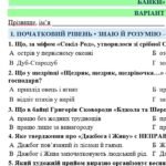 Фото розробки: 6 клас. Підсумкова (діагностична) робота з укр. л-ри «Міфи пр. України. Календарно-обр. пісні. Байки» МНП Яценко; підр. Калинич; 2 вар; БЕЗ ГР!!!