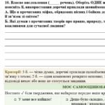 Фото розробки: 6 клас. Підсумкова (діагностична) робота з укр. л-ри «Міфи пр. України. Календарно-обр. пісні. Байки» МНП Яценко; підр. Калинич; 2 вар; БЕЗ ГР!!!