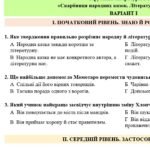 Фото розробки: 5 клас. Підсумкова (діагностична) робота із заруб. л-ри ЗА І СЕМЕСТР; МНП Ніколенко; підручник Ніколенко; 2 варіанти; БЕЗ ГР!!!!!