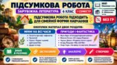 6 клас. Підсумкова (діагностична) робота із заруб. л-ри ЗА І СЕМЕСТР; МНП Ніколенко; підручник Ніколенко; 2 варіанти; БЕЗ ГР!!!