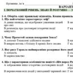 Фото розробки: 6 клас. Підсумкова (діагностична) робота із заруб. л-ри ЗА І СЕМЕСТР; МНП Ніколенко; підручник Ніколенко; 2 варіанти; БЕЗ ГР!!!