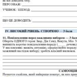 Фото розробки: 6 клас. Підсумкова (діагностична) робота із заруб. л-ри ЗА І СЕМЕСТР; МНП Ніколенко; підручник Ніколенко; 2 варіанти; БЕЗ ГР!!!