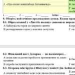 Фото розробки: 7 клас. Підсумкова (діагностична) робота із заруб. л-ри ЗА І СЕМЕСТР МНП Ніколенко; підр. Ніколенко; БЕЗ ГР!! 2 варіанти