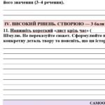Фото розробки: 7 клас. Підсумкова (діагностична) робота із заруб. л-ри ЗА І СЕМЕСТР МНП Ніколенко; підр. Ніколенко; БЕЗ ГР!! 2 варіанти
