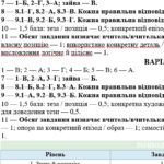 Фото розробки: 7 клас. Підсумкова (діагностична) робота із заруб. л-ри ЗА І СЕМЕСТР МНП Ніколенко; підр. Ніколенко; БЕЗ ГР!! 2 варіанти
