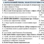 Фото розробки: 8 клас. Підсумкова (діагностична) робота із заруб. л-ри ЗА І СЕМЕСТР МНП Ніколенко; підр. Ніколенко; БЕЗ ГР!! 2 варіанти