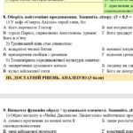 Фото розробки: 8 клас. Підсумкова (діагностична) робота із заруб. л-ри ЗА І СЕМЕСТР МНП Ніколенко; підр. Ніколенко; БЕЗ ГР!! 2 варіанти