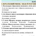 Фото розробки: 6 клас. Підсумкова (діагностична) робота з укр. л-ри “Календарно-обрядові пісні. Колискові пісні” МНП Архипової; 2 варіанти; БЕЗ ГР!!!